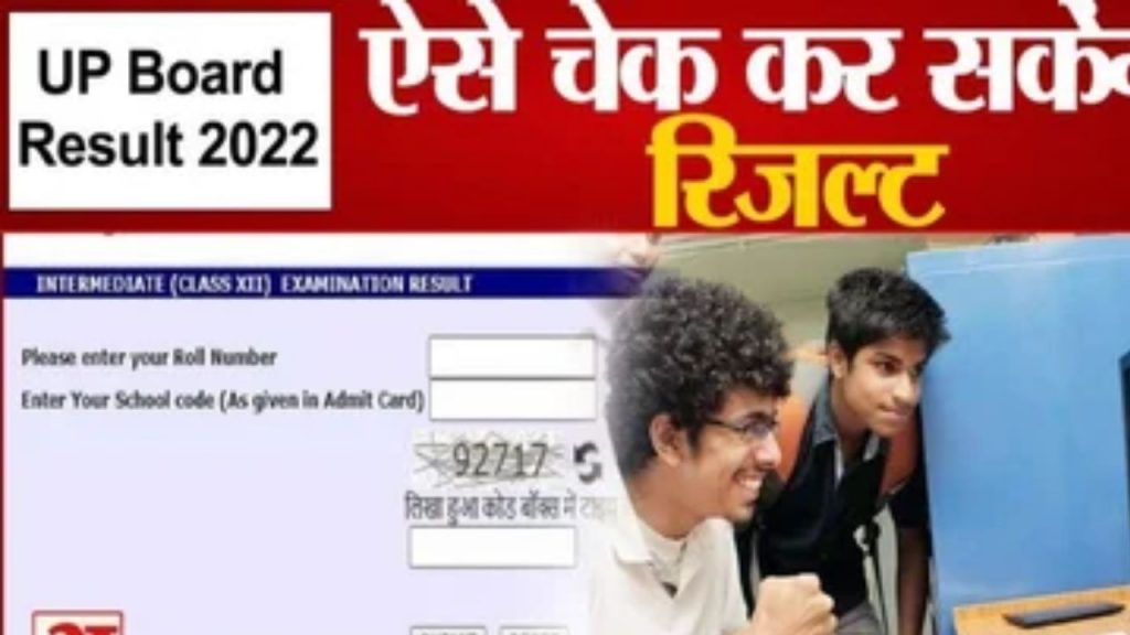 UP Board 10th Result 2022 